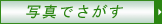 �ʐ^�ł�����
