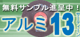 無料サンプル進呈中!