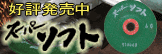 �X�[�p�[�\�t�g�J�^���O