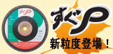 すぐPに新粒度が登場しました!