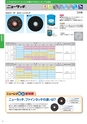 ニューレジストン 総合カタログ vol.4
