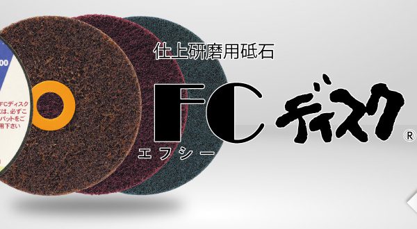FCディスク荒目100x15 FC80 シーバイエス ブレークアップS 5L 3本セット