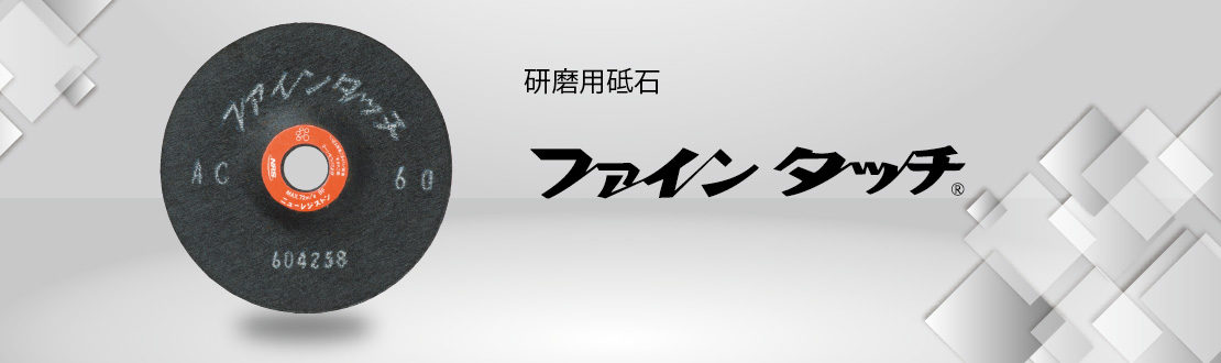 くらしを楽しむアイテム NRS 研磨用フレキシブル砥石 ファインタッチ 180×3×22 WA80 FT1803WA80 8524321 ×25  送料別途見積り 法人 事業所限定 掲外取寄