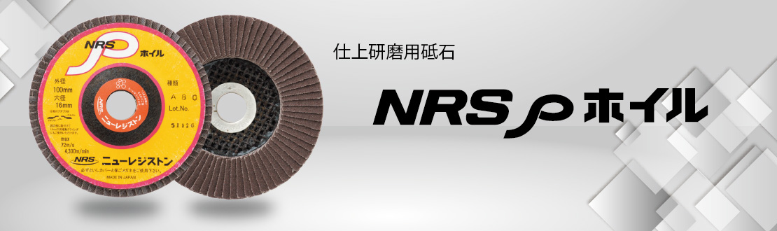 公式ストア NRS コットンホイルType-1ミニ 100×13×12.7 #320GFX ソフト CH110013127-320FX 20本   111-1855※個人宅様送り不可