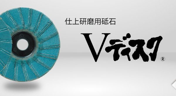 Vディスク | ニューレジストン