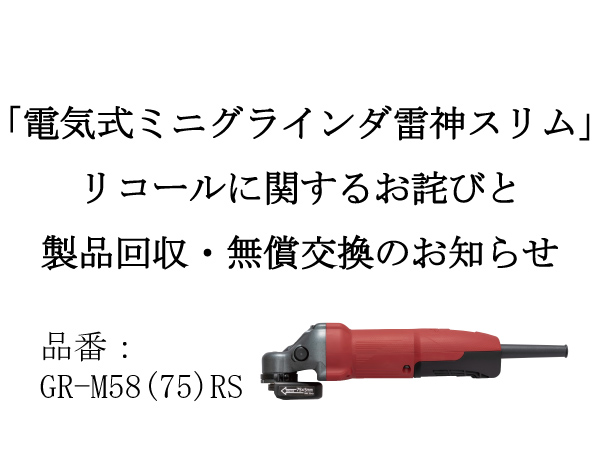 電気式ミニグラインダ雷神スリム