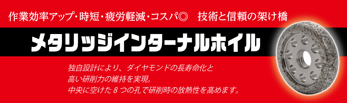 メタリッジインターナルホイル | ニューレジストン