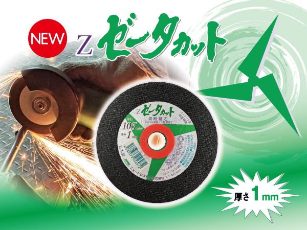 ゼータカット
