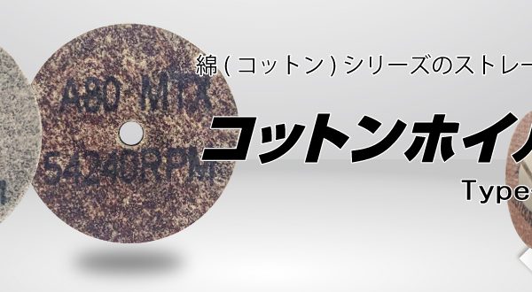 コットンホイルType-1ミニ | ニューレジストン