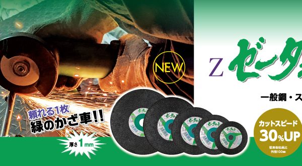 ゼータカット | ニューレジストン