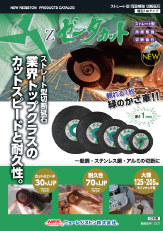 ゼータカット