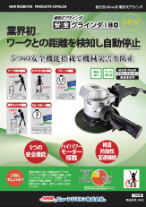 電気式グラインダ 安全グラインダ180