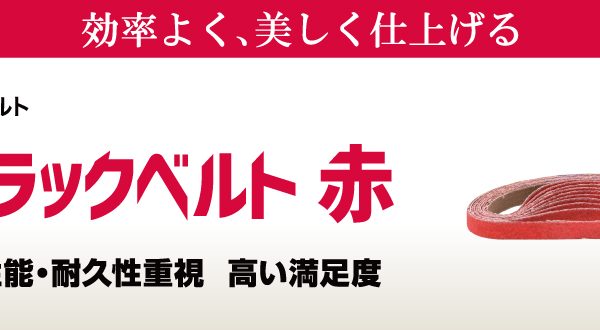 ※限定品　セラミックパワーギア　ベルト　赤 image_belt_cbak_2-600x330.jpg