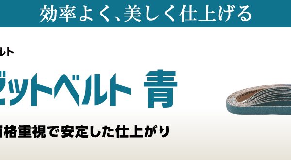 ゼットベルト 青 | ニューレジストン
