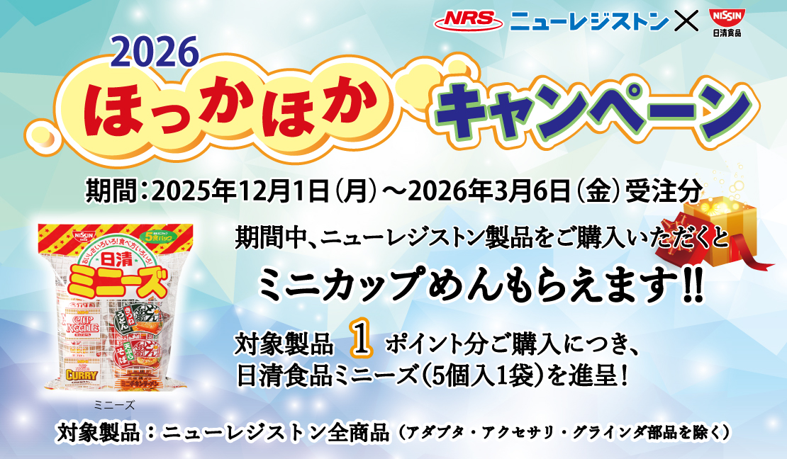 2026ほっかほかキャンペーンイメージ