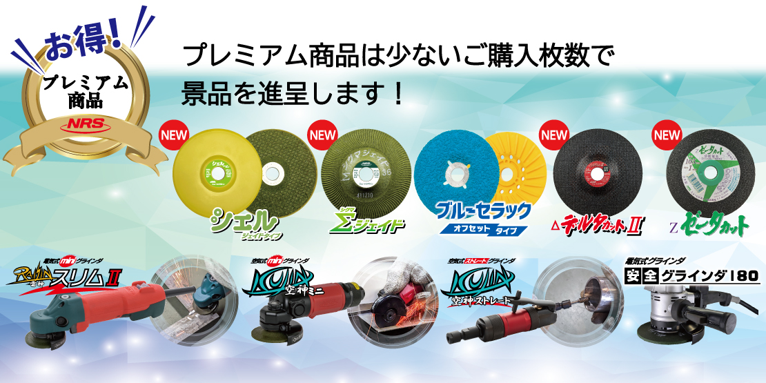 2026ほっかほかキャンペーンイメージプレミアム