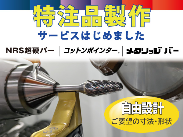 特注品製作受付フォーム