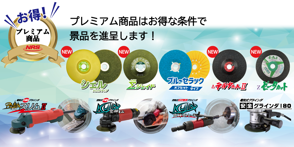 2026ほっかほかキャンペーンイメージプレミアム