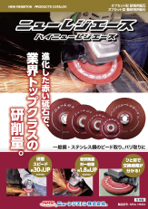 ニューレジエース・ハイニューレジエース