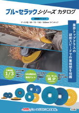 ブルーセラックシリーズ