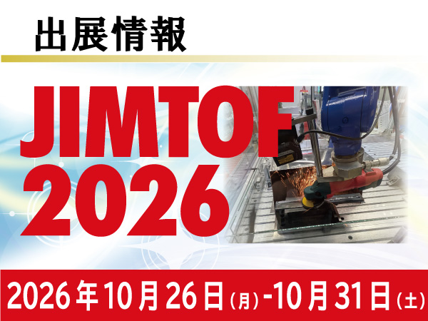 JIMTOF2026 出展情報